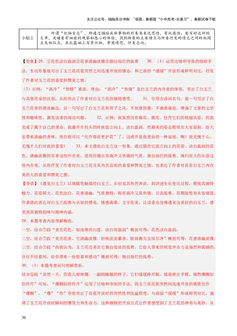 专题20散文阅读（二）（全国通用）（解析版）_02中考总复习（2026版更新中）_01-语文-中考总复习_2026年中考复习（更新中）