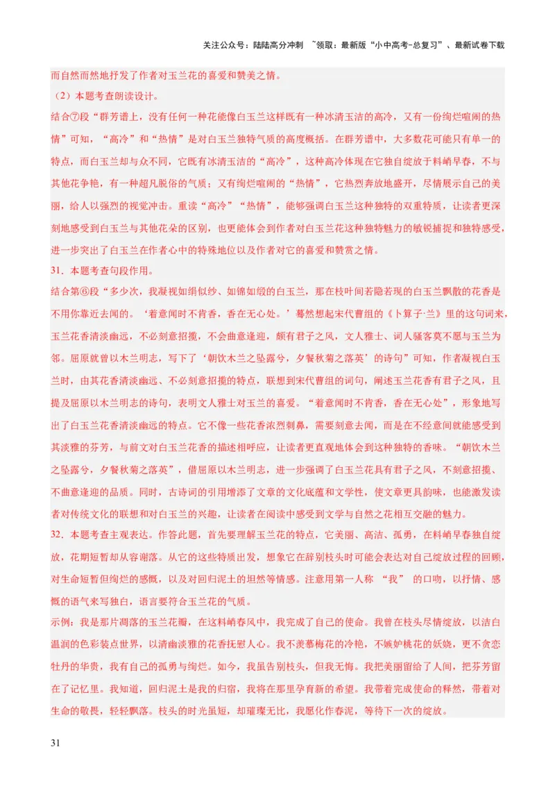 专题20散文阅读（二）（全国通用）（解析版）_02中考总复习（2026版更新中）_01-语文-中考总复习_2026年中考复习（更新中）