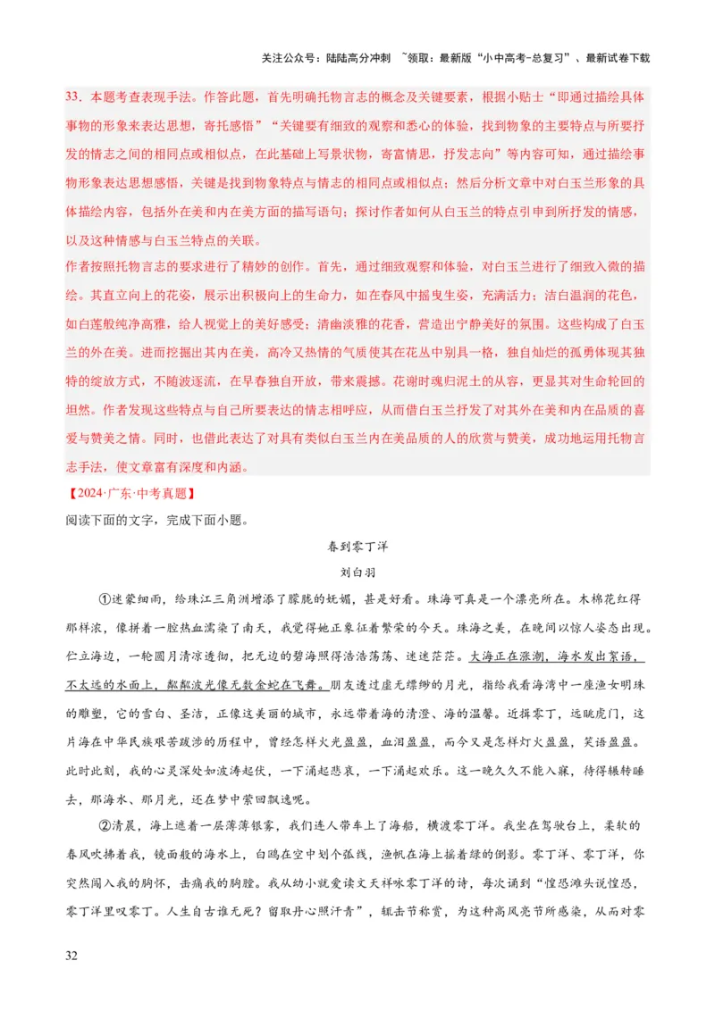 专题20散文阅读（二）（全国通用）（解析版）_02中考总复习（2026版更新中）_01-语文-中考总复习_2026年中考复习（更新中）