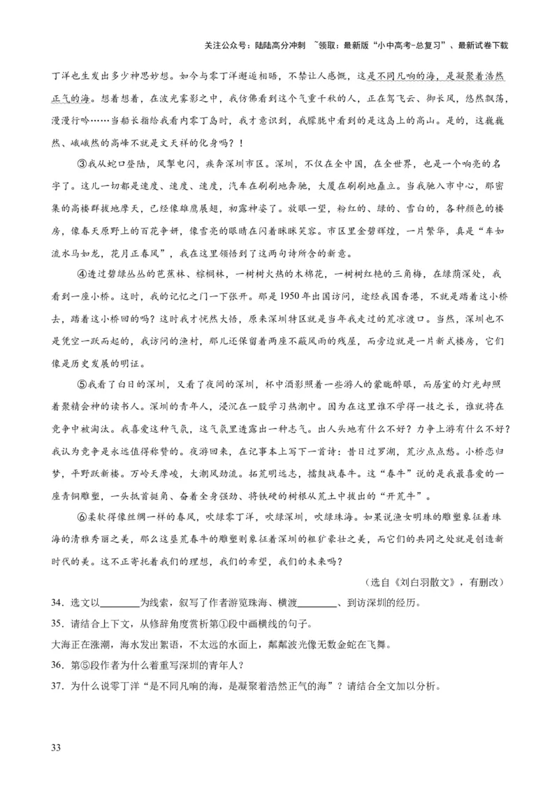 专题20散文阅读（二）（全国通用）（解析版）_02中考总复习（2026版更新中）_01-语文-中考总复习_2026年中考复习（更新中）