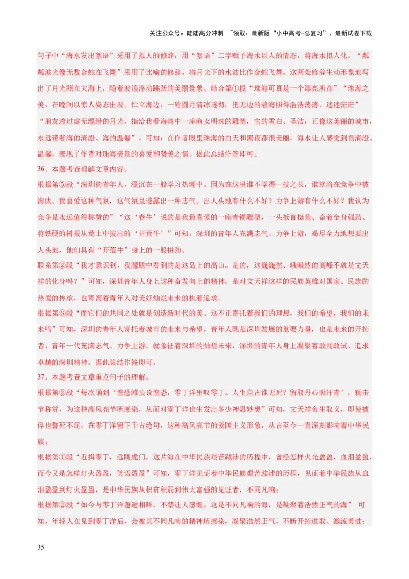 专题20散文阅读（二）（全国通用）（解析版）_02中考总复习（2026版更新中）_01-语文-中考总复习_2026年中考复习（更新中）