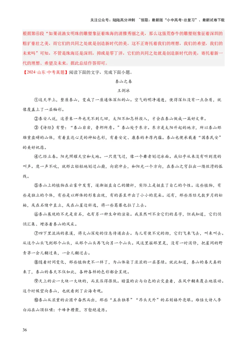 专题20散文阅读（二）（全国通用）（解析版）_02中考总复习（2026版更新中）_01-语文-中考总复习_2026年中考复习（更新中）
