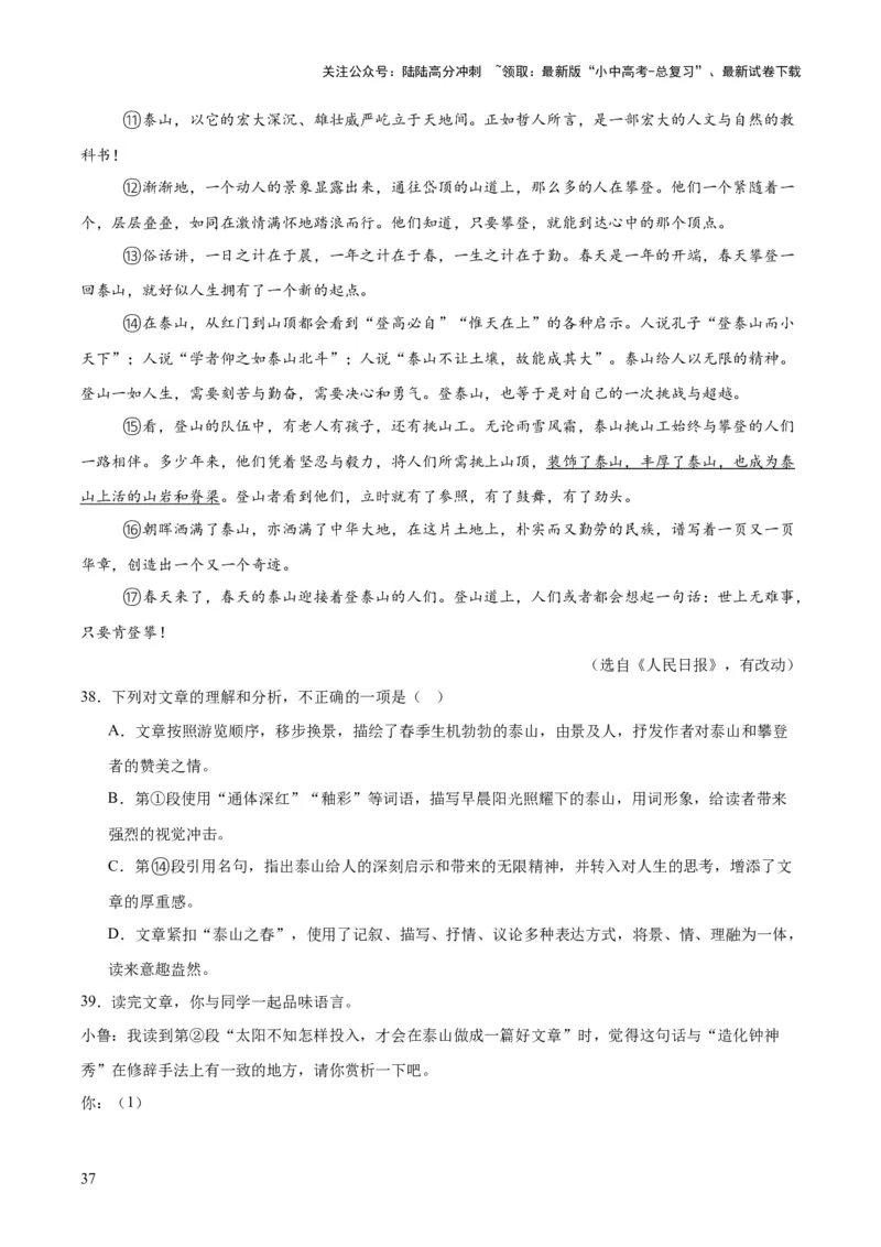 专题20散文阅读（二）（全国通用）（解析版）_02中考总复习（2026版更新中）_01-语文-中考总复习_2026年中考复习（更新中）