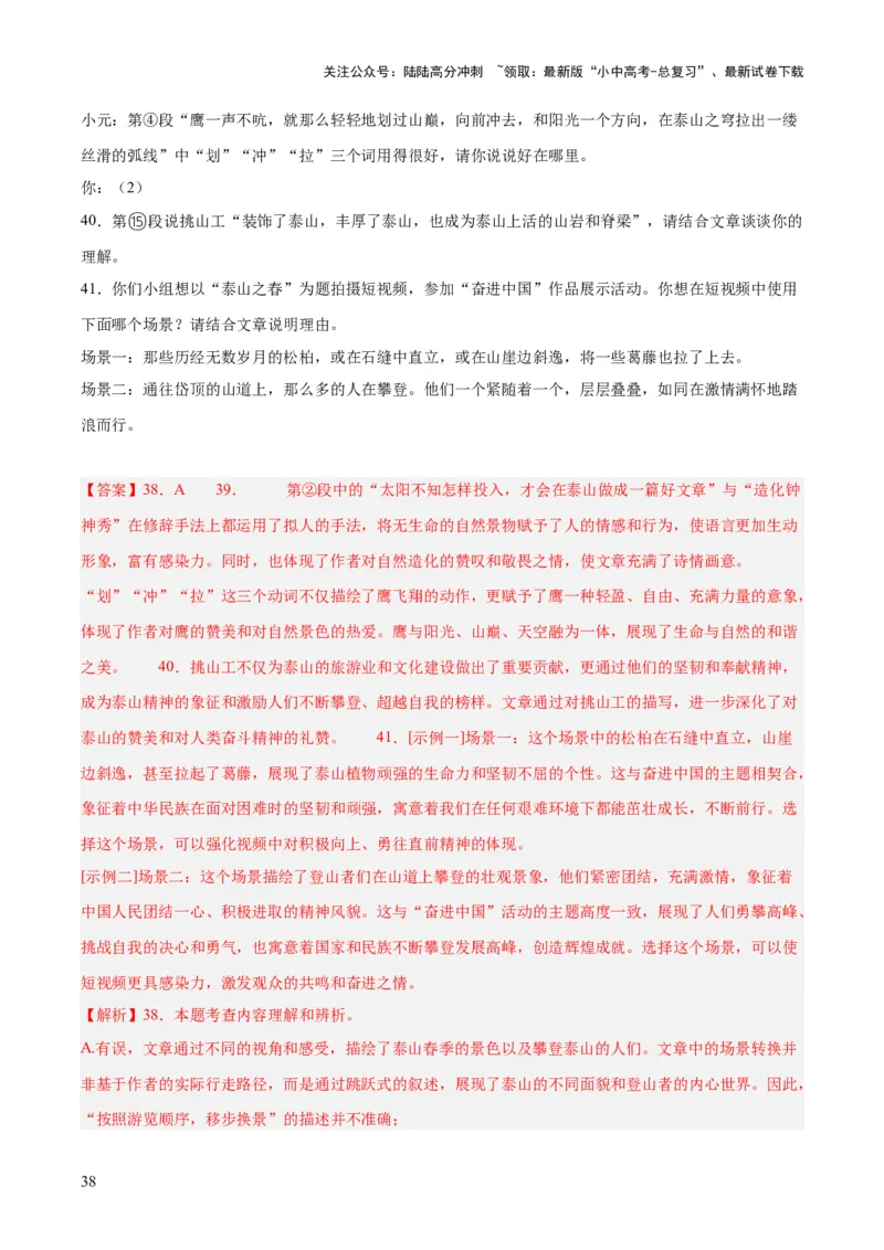 专题20散文阅读（二）（全国通用）（解析版）_02中考总复习（2026版更新中）_01-语文-中考总复习_2026年中考复习（更新中）