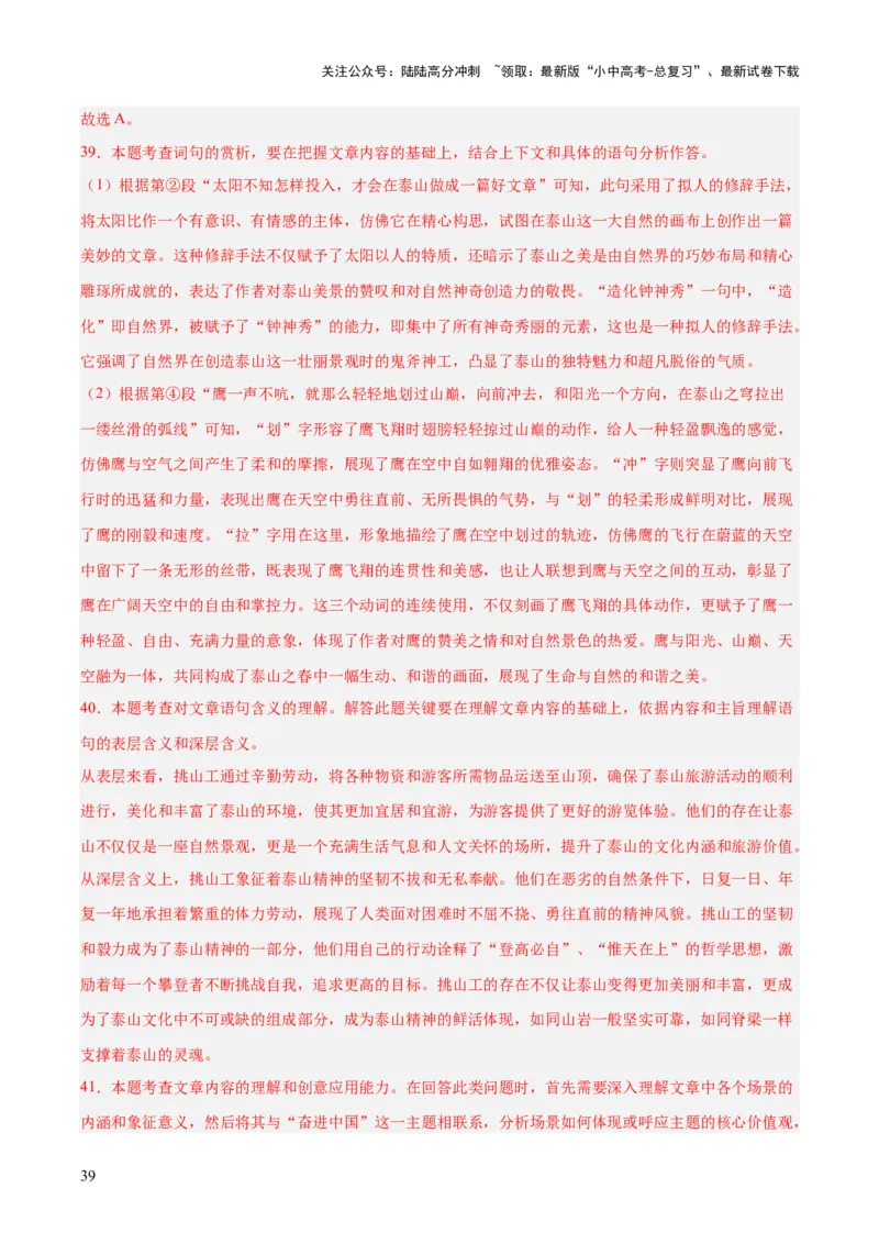 专题20散文阅读（二）（全国通用）（解析版）_02中考总复习（2026版更新中）_01-语文-中考总复习_2026年中考复习（更新中）