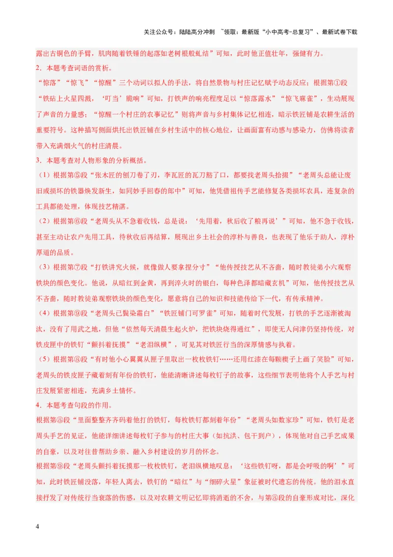 专题20散文阅读（二）（全国通用）（解析版）_02中考总复习（2026版更新中）_01-语文-中考总复习_2026年中考复习（更新中）