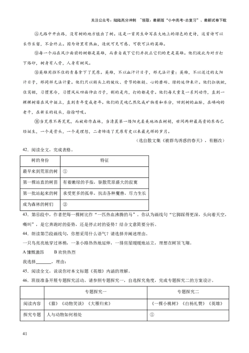 专题20散文阅读（二）（全国通用）（解析版）_02中考总复习（2026版更新中）_01-语文-中考总复习_2026年中考复习（更新中）