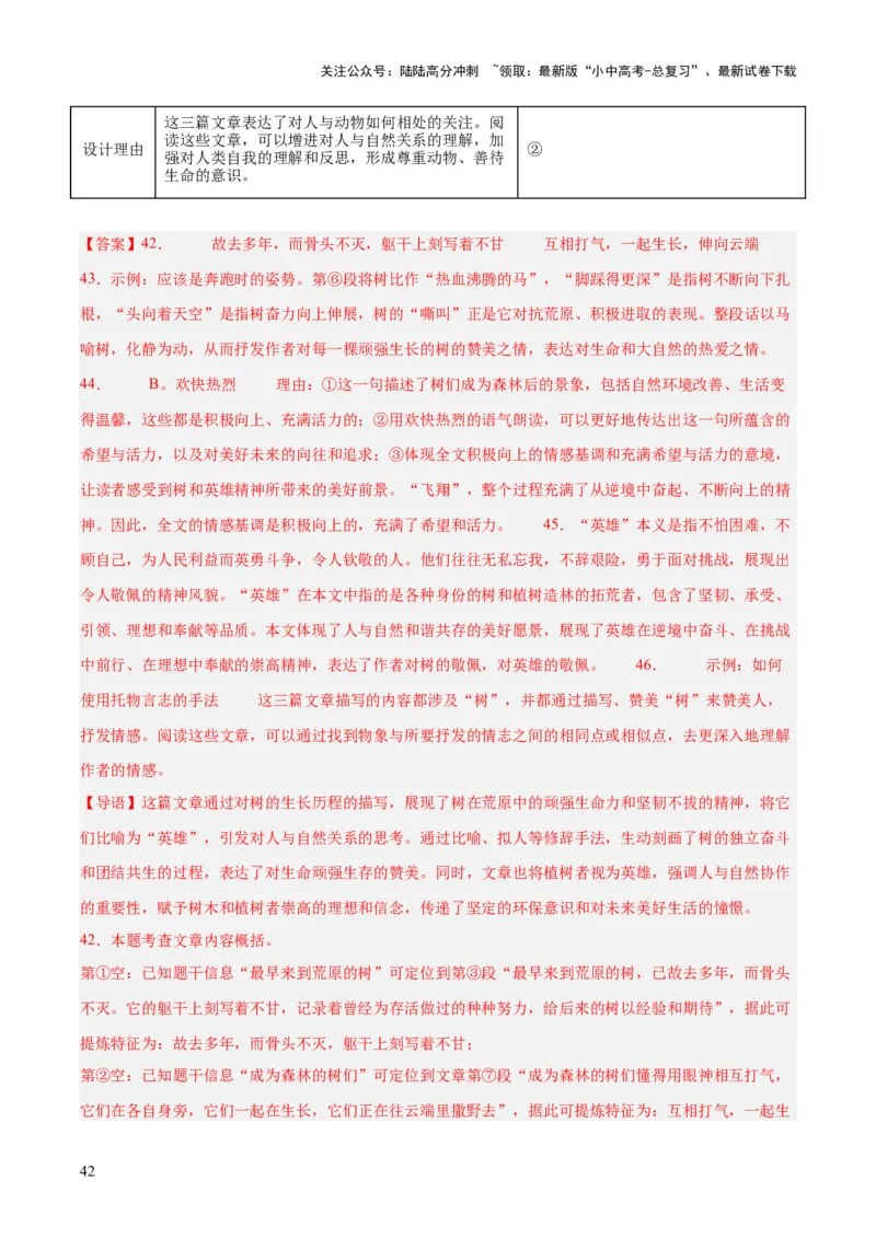 专题20散文阅读（二）（全国通用）（解析版）_02中考总复习（2026版更新中）_01-语文-中考总复习_2026年中考复习（更新中）
