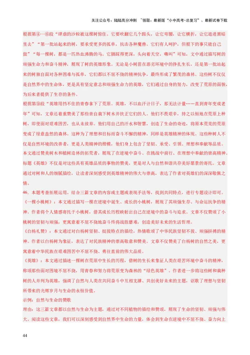 专题20散文阅读（二）（全国通用）（解析版）_02中考总复习（2026版更新中）_01-语文-中考总复习_2026年中考复习（更新中）