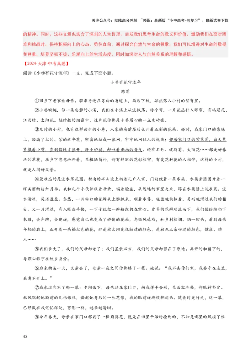 专题20散文阅读（二）（全国通用）（解析版）_02中考总复习（2026版更新中）_01-语文-中考总复习_2026年中考复习（更新中）