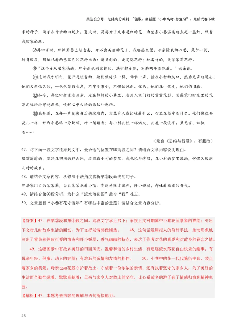 专题20散文阅读（二）（全国通用）（解析版）_02中考总复习（2026版更新中）_01-语文-中考总复习_2026年中考复习（更新中）