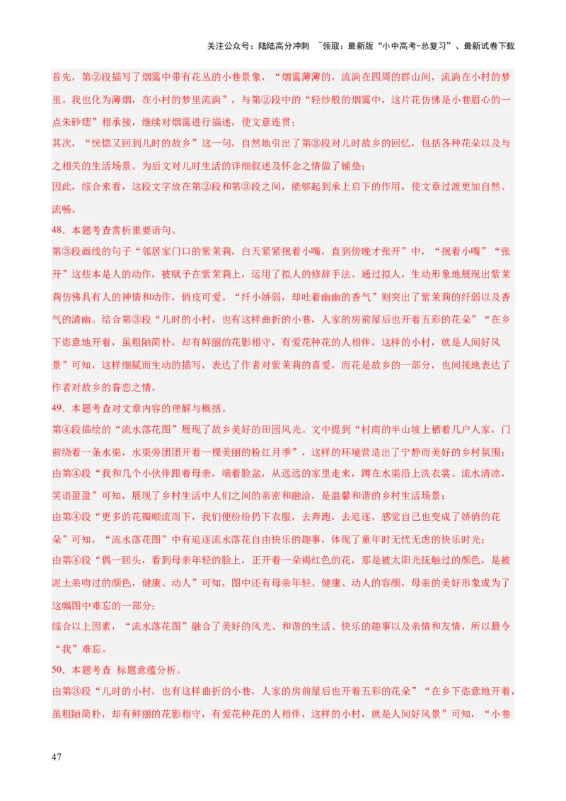 专题20散文阅读（二）（全国通用）（解析版）_02中考总复习（2026版更新中）_01-语文-中考总复习_2026年中考复习（更新中）