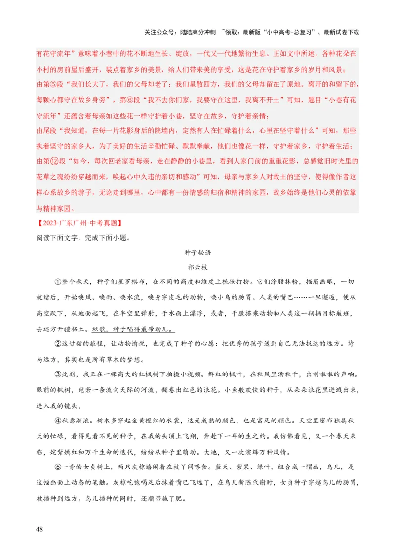 专题20散文阅读（二）（全国通用）（解析版）_02中考总复习（2026版更新中）_01-语文-中考总复习_2026年中考复习（更新中）