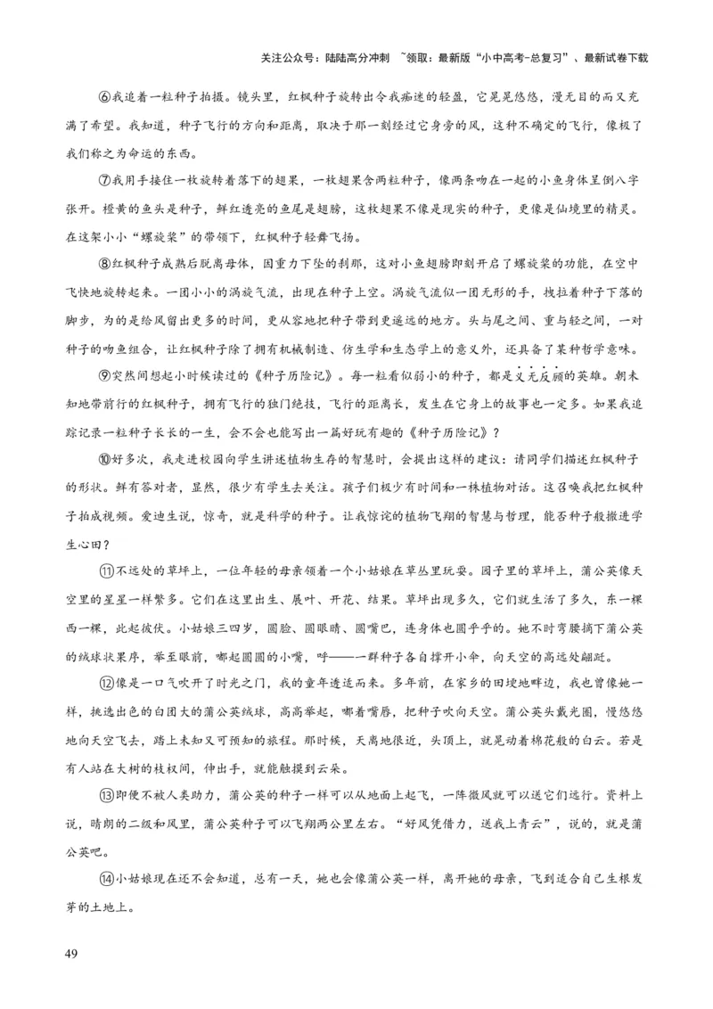 专题20散文阅读（二）（全国通用）（解析版）_02中考总复习（2026版更新中）_01-语文-中考总复习_2026年中考复习（更新中）