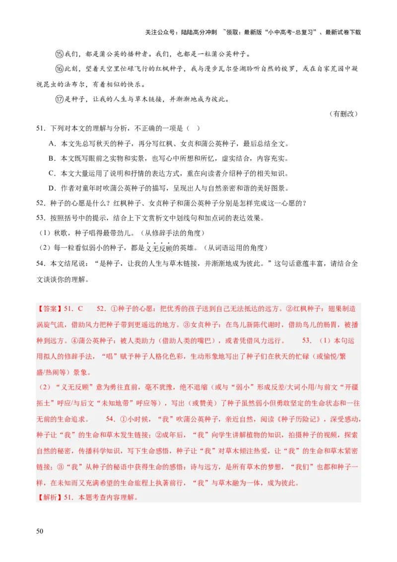 专题20散文阅读（二）（全国通用）（解析版）_02中考总复习（2026版更新中）_01-语文-中考总复习_2026年中考复习（更新中）