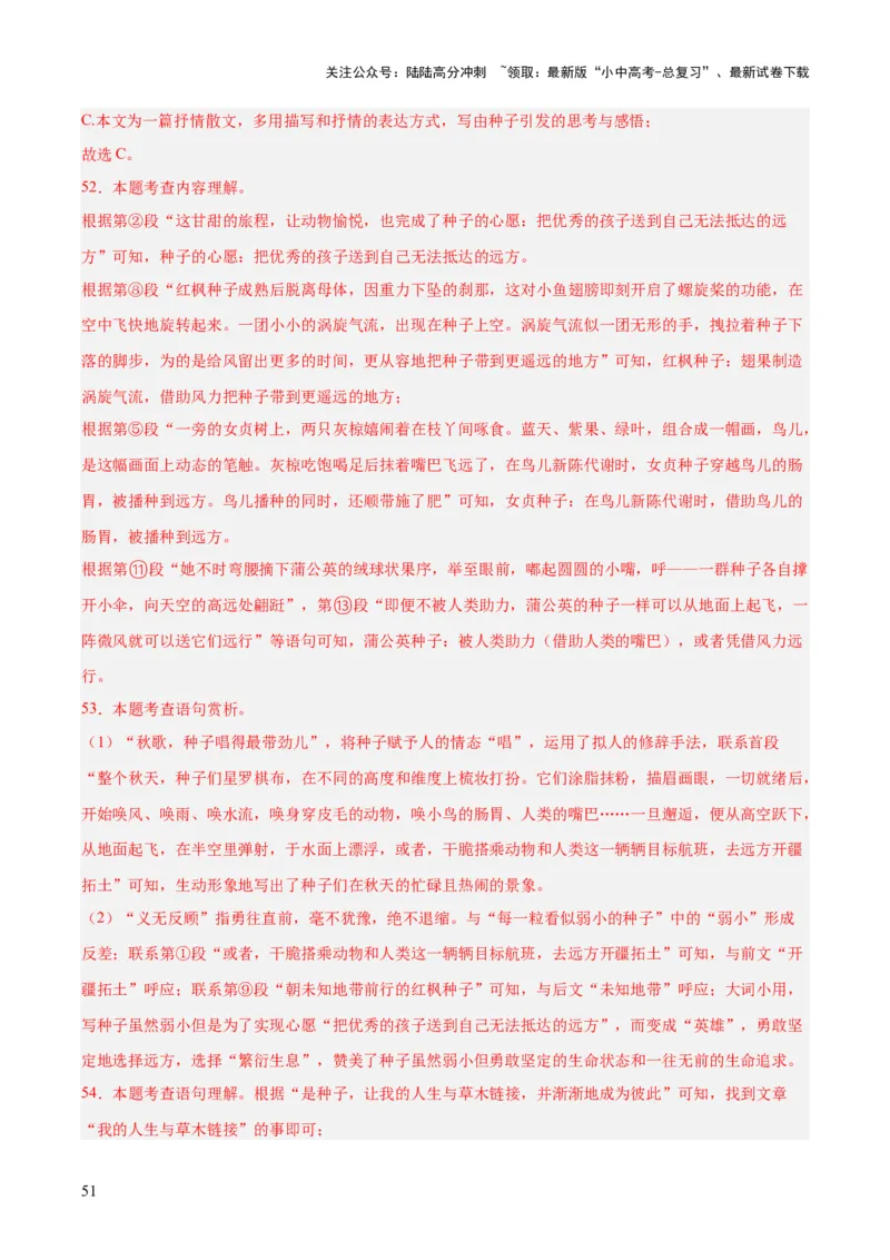 专题20散文阅读（二）（全国通用）（解析版）_02中考总复习（2026版更新中）_01-语文-中考总复习_2026年中考复习（更新中）