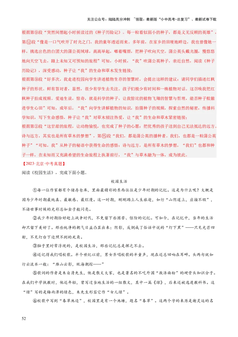 专题20散文阅读（二）（全国通用）（解析版）_02中考总复习（2026版更新中）_01-语文-中考总复习_2026年中考复习（更新中）