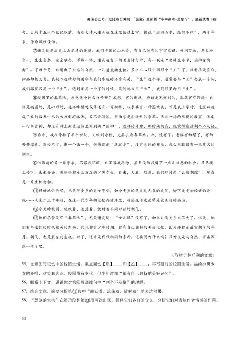 专题20散文阅读（二）（全国通用）（解析版）_02中考总复习（2026版更新中）_01-语文-中考总复习_2026年中考复习（更新中）