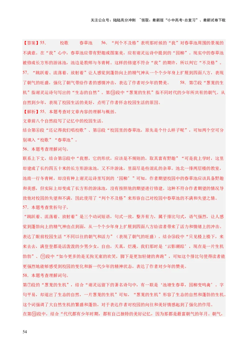 专题20散文阅读（二）（全国通用）（解析版）_02中考总复习（2026版更新中）_01-语文-中考总复习_2026年中考复习（更新中）