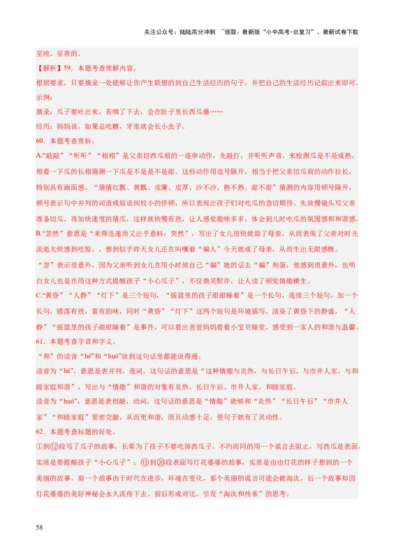 专题20散文阅读（二）（全国通用）（解析版）_02中考总复习（2026版更新中）_01-语文-中考总复习_2026年中考复习（更新中）