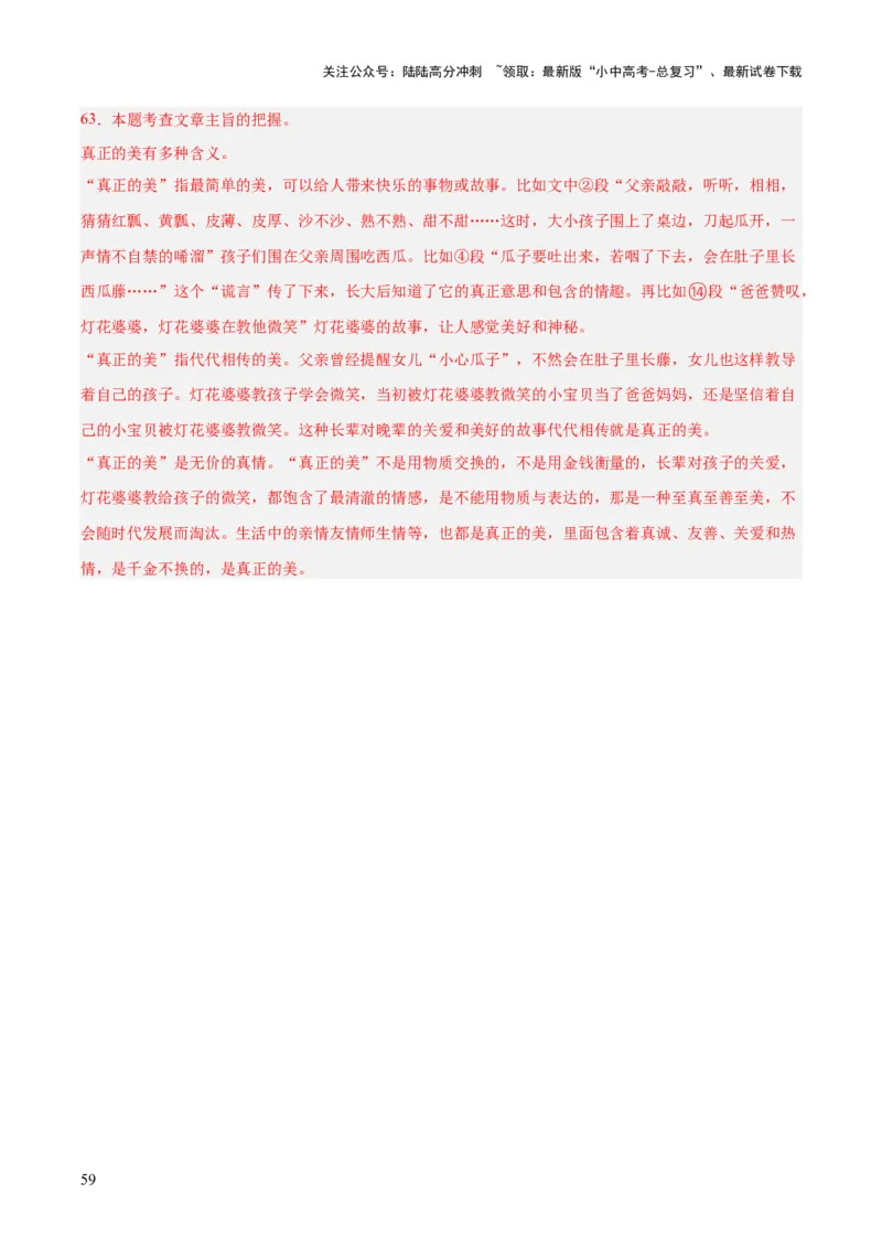 专题20散文阅读（二）（全国通用）（解析版）_02中考总复习（2026版更新中）_01-语文-中考总复习_2026年中考复习（更新中）