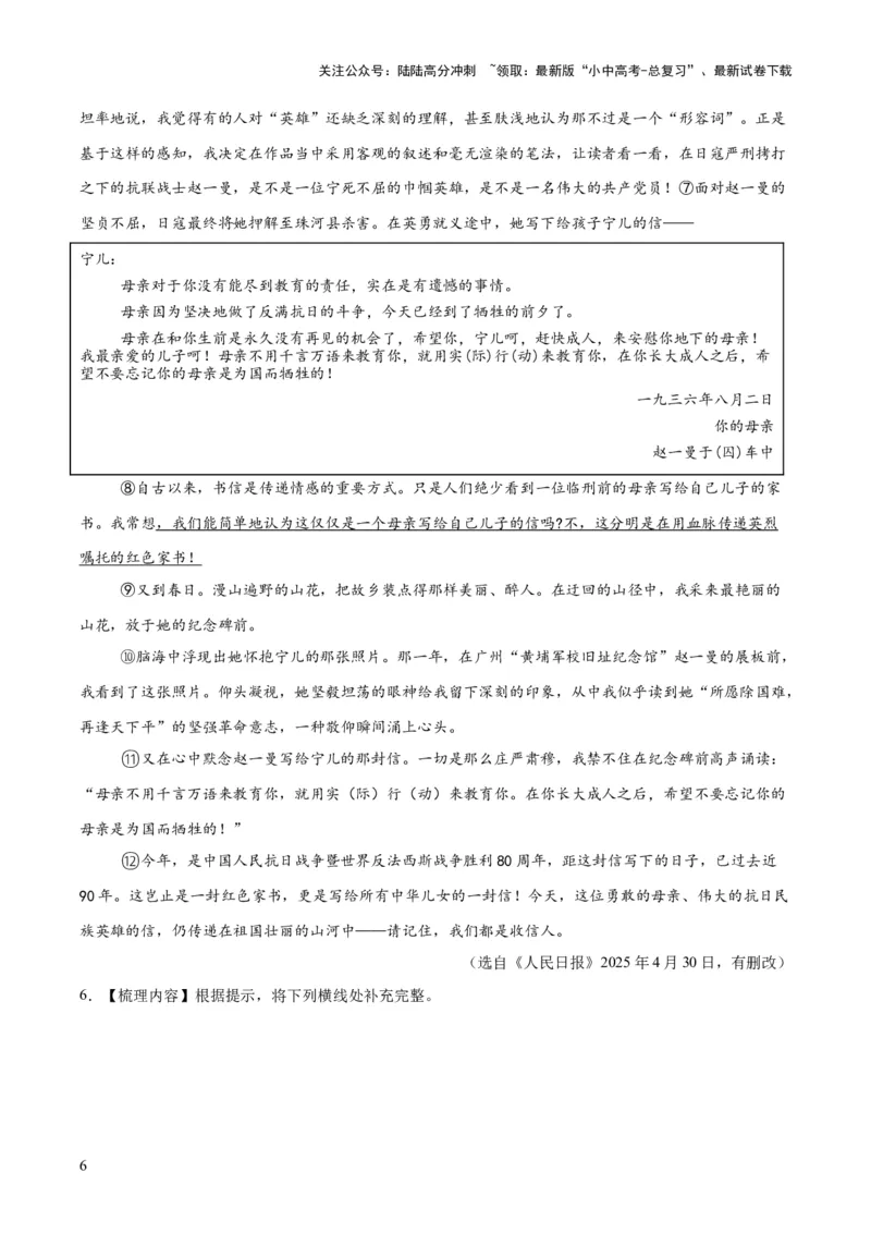 专题20散文阅读（二）（全国通用）（解析版）_02中考总复习（2026版更新中）_01-语文-中考总复习_2026年中考复习（更新中）