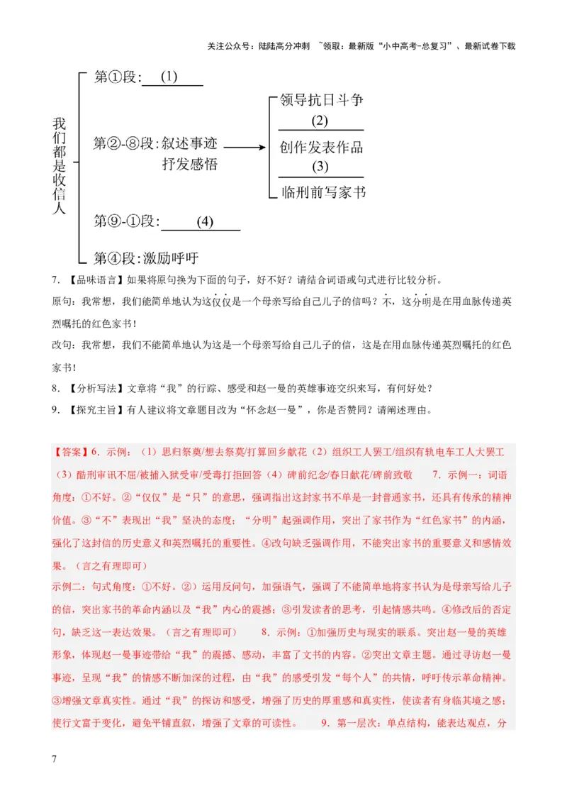 专题20散文阅读（二）（全国通用）（解析版）_02中考总复习（2026版更新中）_01-语文-中考总复习_2026年中考复习（更新中）