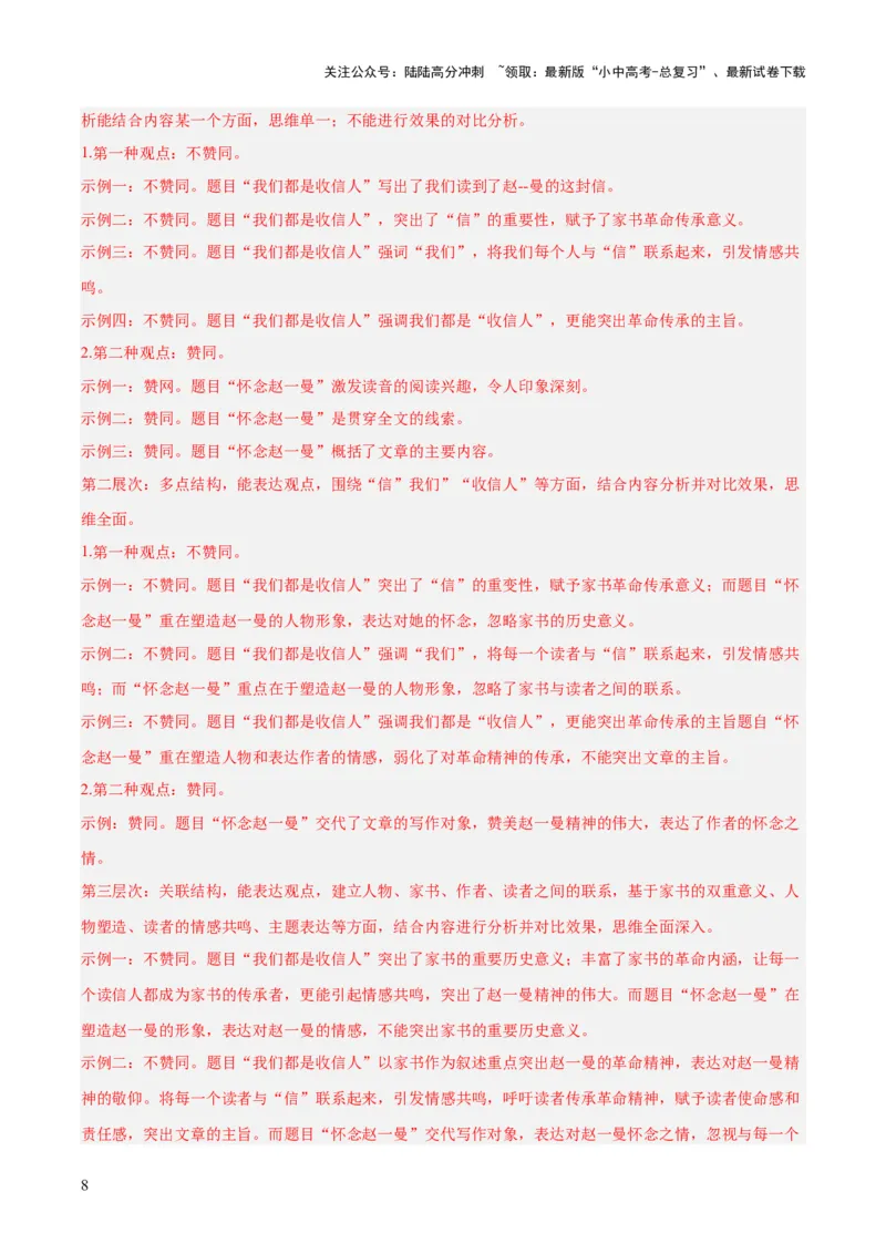 专题20散文阅读（二）（全国通用）（解析版）_02中考总复习（2026版更新中）_01-语文-中考总复习_2026年中考复习（更新中）