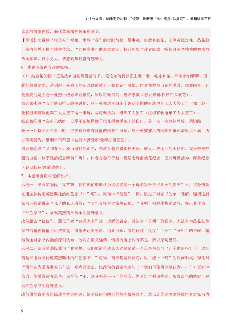 专题20散文阅读（二）（全国通用）（解析版）_02中考总复习（2026版更新中）_01-语文-中考总复习_2026年中考复习（更新中）