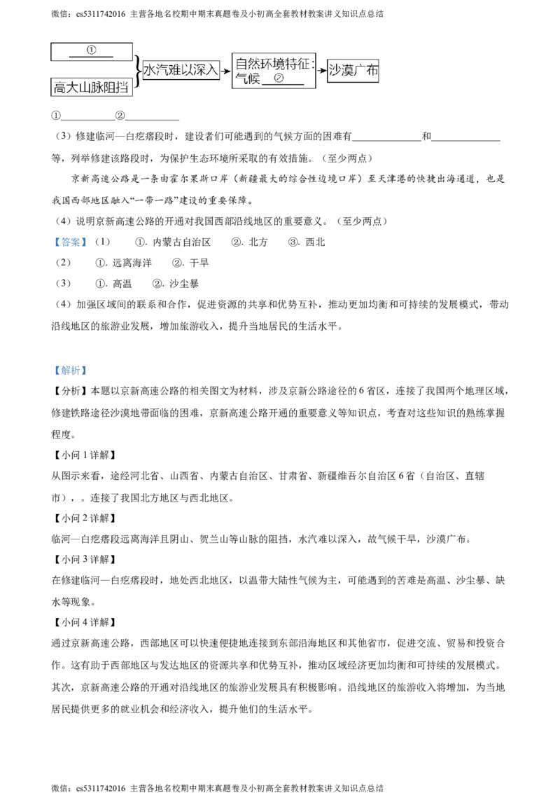 精品解析：北京市东城区2022-2023学年七年级下学期期末地理试题（解析版）(1)_北京初中期末题_C605-京七八九_B京地理七八九_地理_北京7下地理_2022-2024_北京地理7下期末