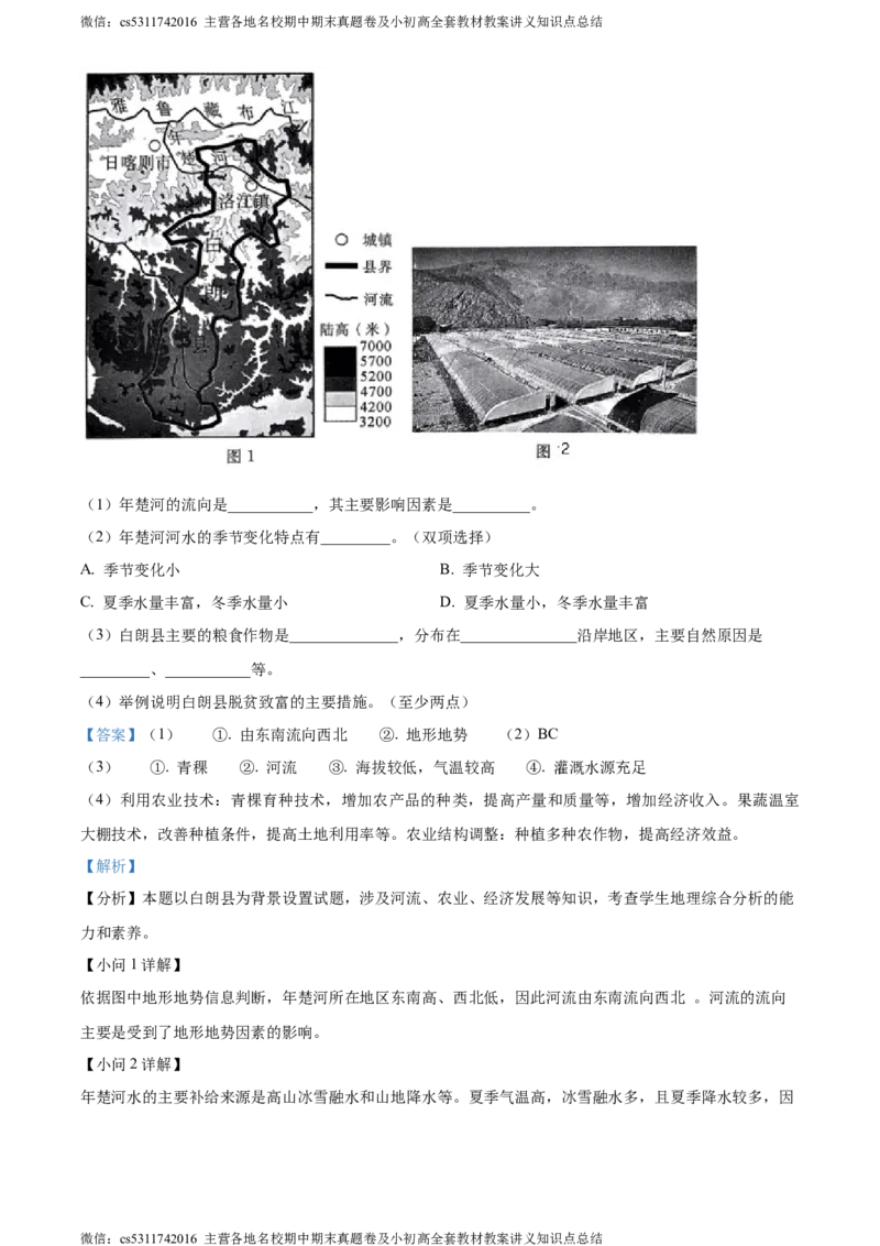 精品解析：北京市东城区2022-2023学年七年级下学期期末地理试题（解析版）(1)_北京初中期末题_C605-京七八九_B京地理七八九_地理_北京7下地理_2022-2024_北京地理7下期末