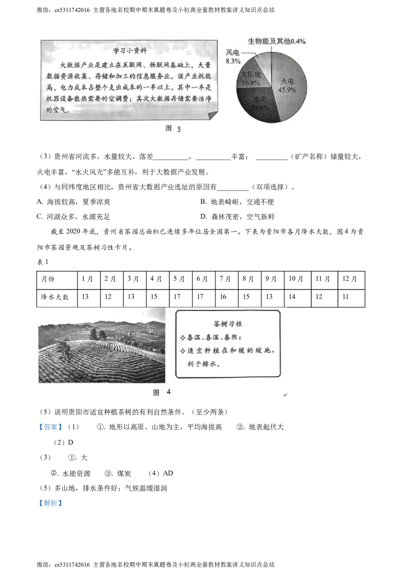 精品解析：北京市东城区2022-2023学年七年级下学期期末地理试题（解析版）(1)_北京初中期末题_C605-京七八九_B京地理七八九_地理_北京7下地理_2022-2024_北京地理7下期末