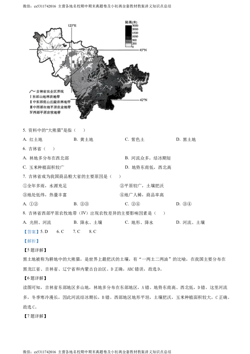 精品解析：北京市东城区2022-2023学年七年级下学期期末地理试题（解析版）(1)_北京初中期末题_C605-京七八九_B京地理七八九_地理_北京7下地理_2022-2024_北京地理7下期末