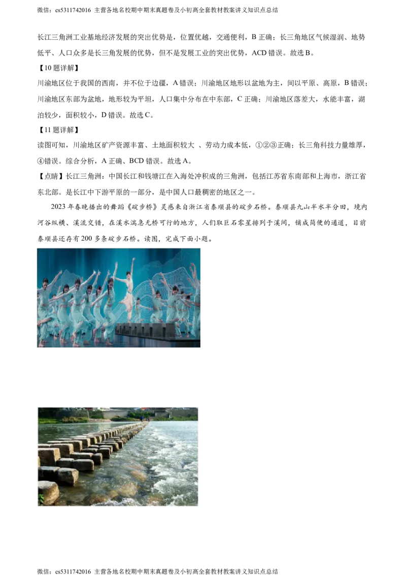 精品解析：北京市东城区2022-2023学年七年级下学期期末地理试题（解析版）(1)_北京初中期末题_C605-京七八九_B京地理七八九_地理_北京7下地理_2022-2024_北京地理7下期末