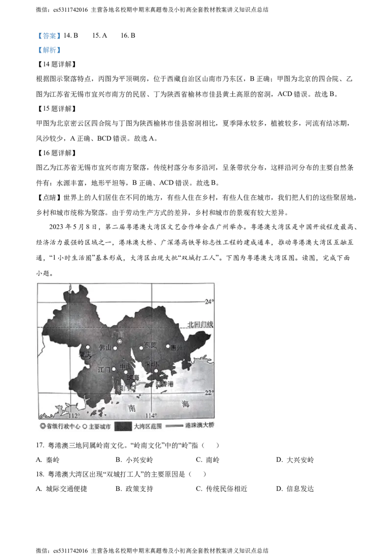 精品解析：北京市东城区2022-2023学年七年级下学期期末地理试题（解析版）(1)_北京初中期末题_C605-京七八九_B京地理七八九_地理_北京7下地理_2022-2024_北京地理7下期末