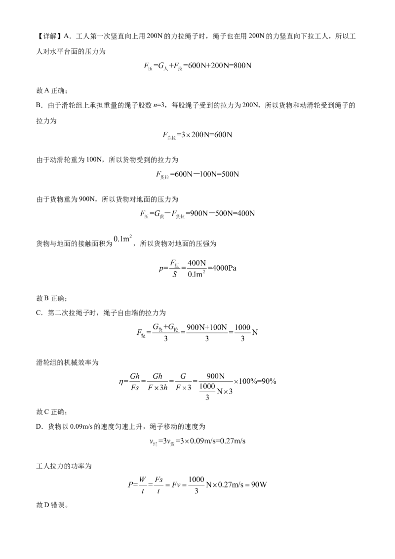 精品解析：2024年北京市中国人民大学附属中学初中物理一模模拟练习题（解析版）(1)_北京初中期末题_C605-京七八九_B京物理八九_物理_北京九下物理