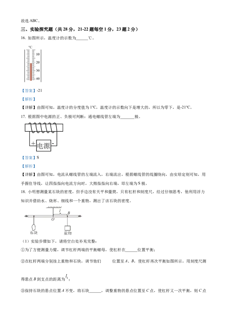 精品解析：2024年北京市中国人民大学附属中学初中物理一模模拟练习题（解析版）(1)_北京初中期末题_C605-京七八九_B京物理八九_物理_北京九下物理