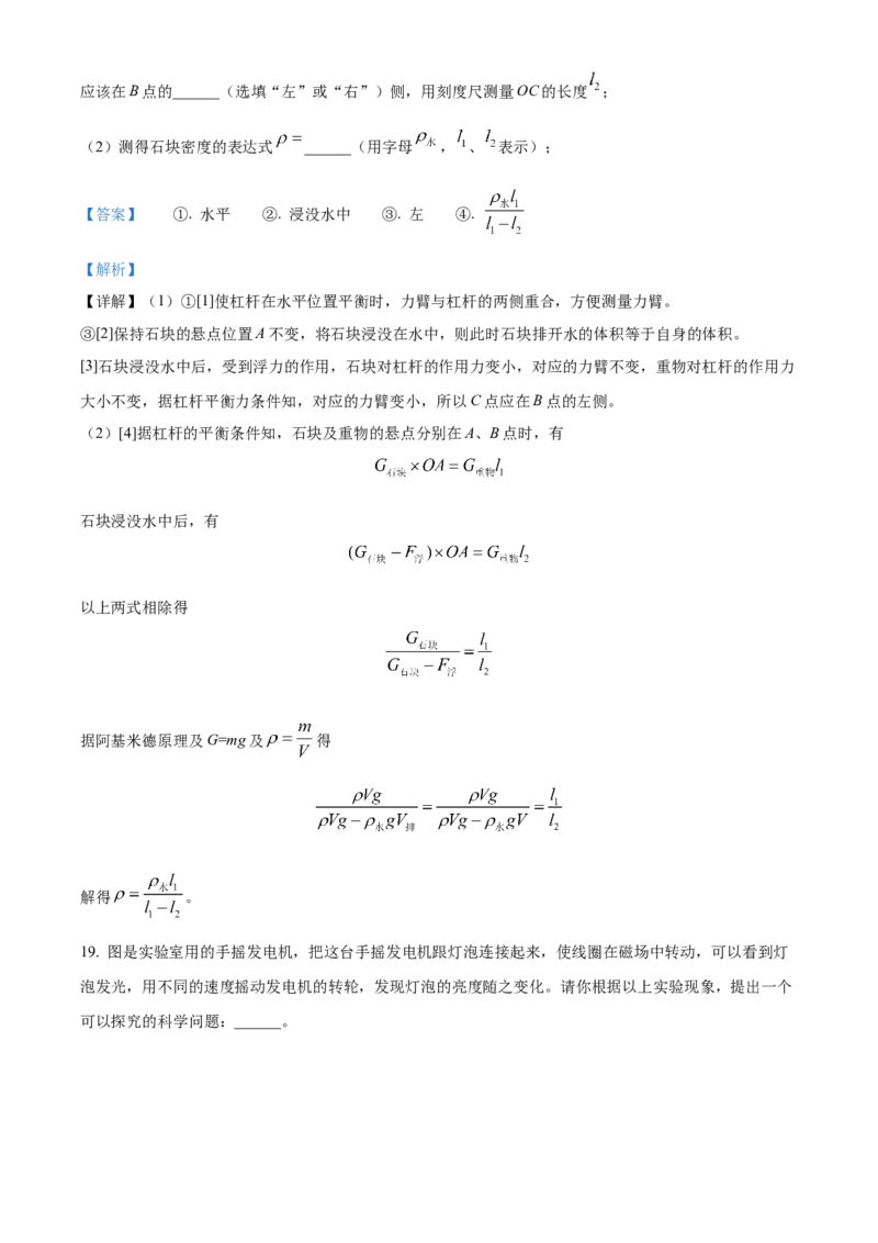 精品解析：2024年北京市中国人民大学附属中学初中物理一模模拟练习题（解析版）(1)_北京初中期末题_C605-京七八九_B京物理八九_物理_北京九下物理