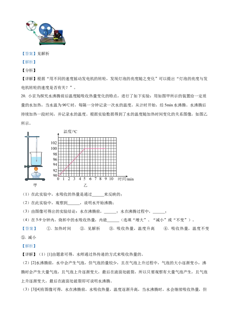 精品解析：2024年北京市中国人民大学附属中学初中物理一模模拟练习题（解析版）(1)_北京初中期末题_C605-京七八九_B京物理八九_物理_北京九下物理