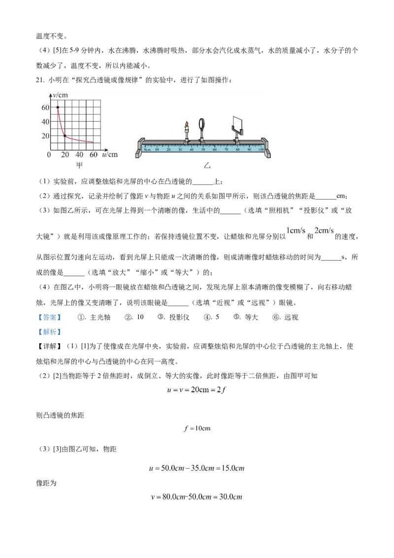 精品解析：2024年北京市中国人民大学附属中学初中物理一模模拟练习题（解析版）(1)_北京初中期末题_C605-京七八九_B京物理八九_物理_北京九下物理