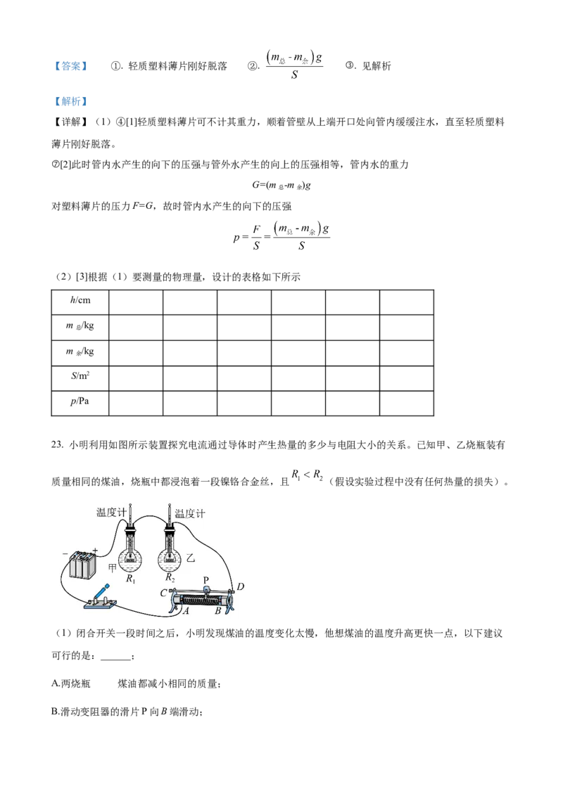 精品解析：2024年北京市中国人民大学附属中学初中物理一模模拟练习题（解析版）(1)_北京初中期末题_C605-京七八九_B京物理八九_物理_北京九下物理