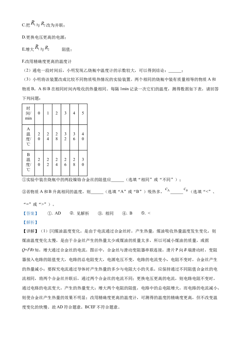 精品解析：2024年北京市中国人民大学附属中学初中物理一模模拟练习题（解析版）(1)_北京初中期末题_C605-京七八九_B京物理八九_物理_北京九下物理