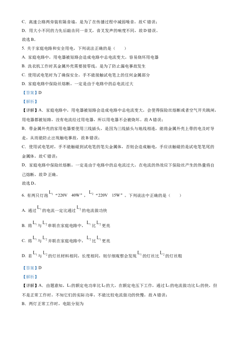 精品解析：2024年北京市中国人民大学附属中学初中物理一模模拟练习题（解析版）(1)_北京初中期末题_C605-京七八九_B京物理八九_物理_北京九下物理