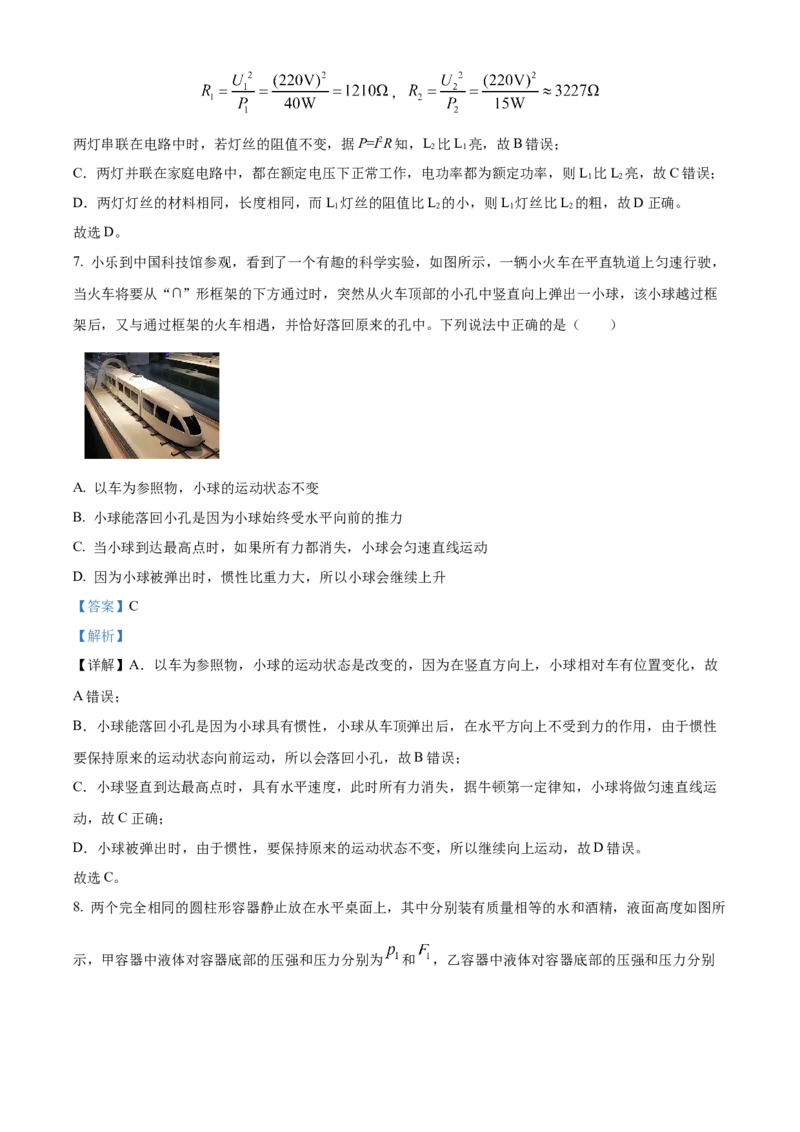 精品解析：2024年北京市中国人民大学附属中学初中物理一模模拟练习题（解析版）(1)_北京初中期末题_C605-京七八九_B京物理八九_物理_北京九下物理