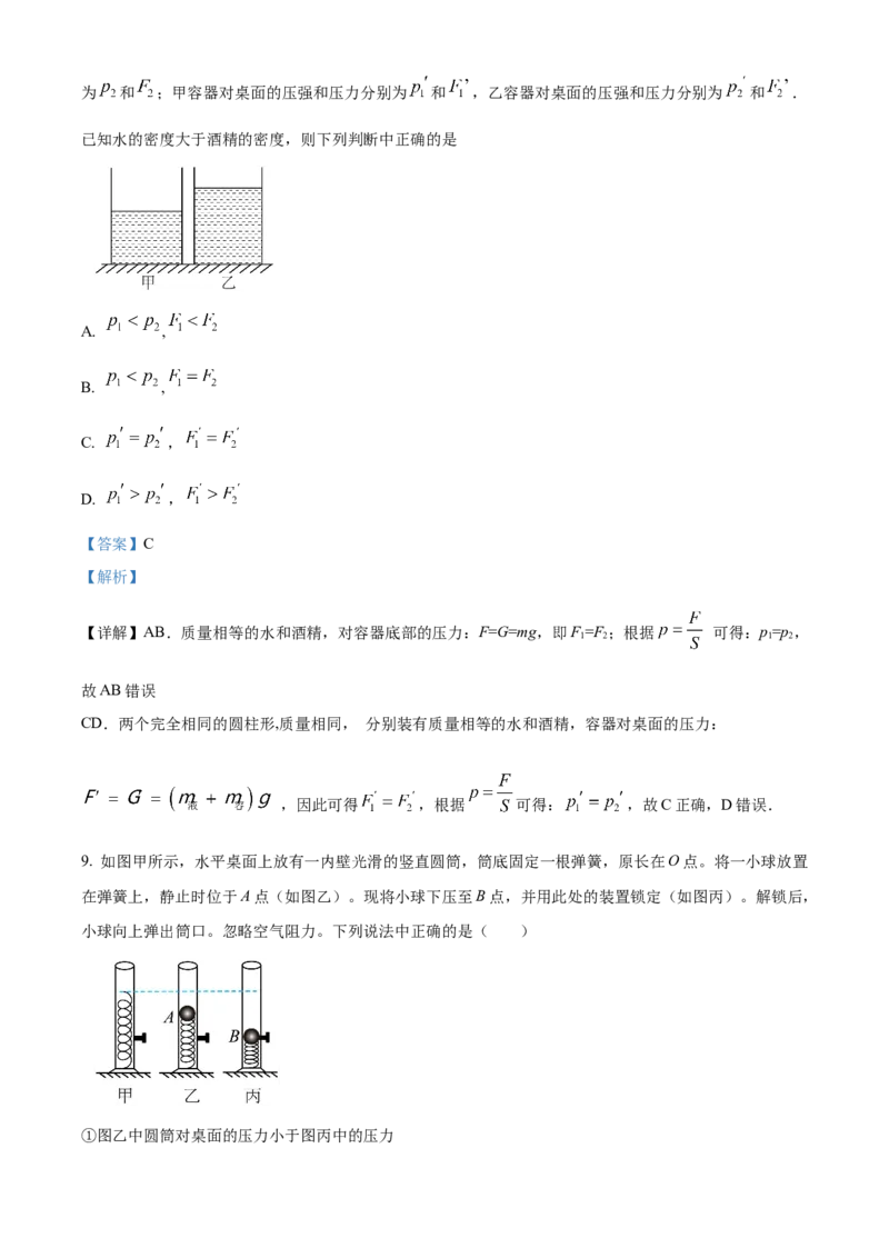 精品解析：2024年北京市中国人民大学附属中学初中物理一模模拟练习题（解析版）(1)_北京初中期末题_C605-京七八九_B京物理八九_物理_北京九下物理