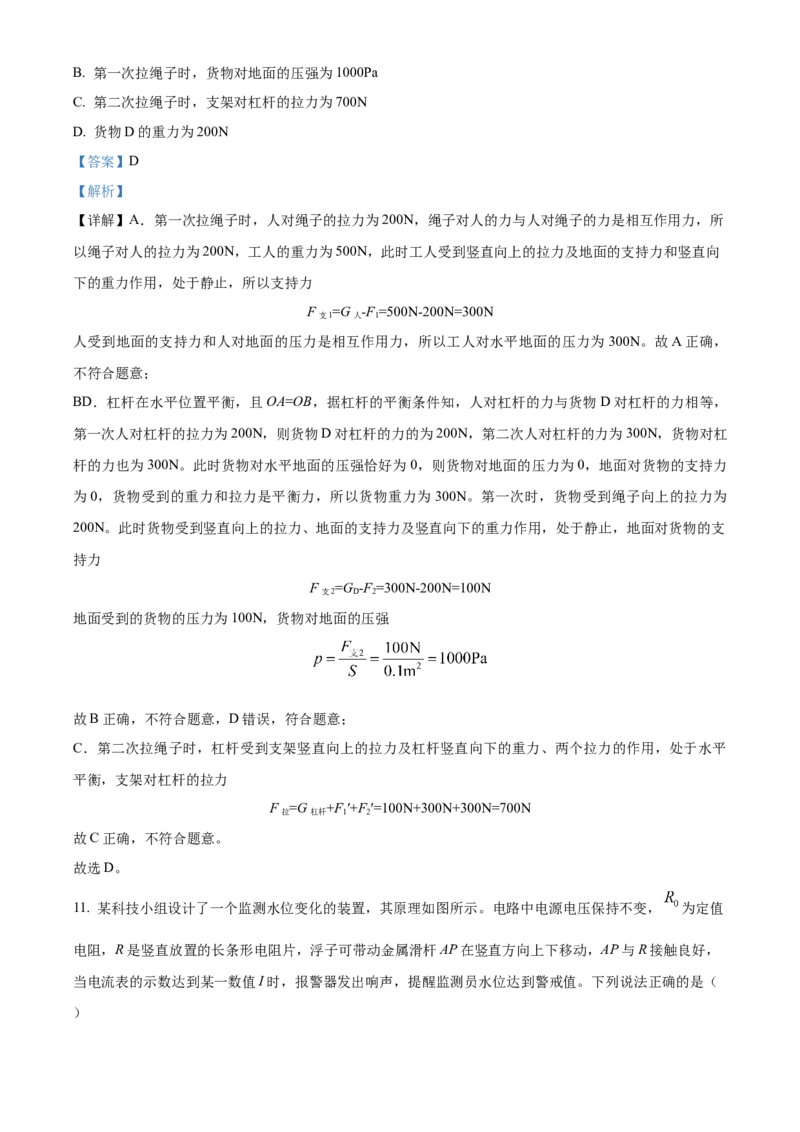 精品解析：2024年北京市中国人民大学附属中学初中物理一模模拟练习题（解析版）(1)_北京初中期末题_C605-京七八九_B京物理八九_物理_北京九下物理