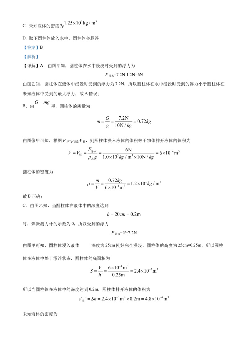 精品解析：2024年北京市中国人民大学附属中学初中物理一模模拟练习题（解析版）(1)_北京初中期末题_C605-京七八九_B京物理八九_物理_北京九下物理
