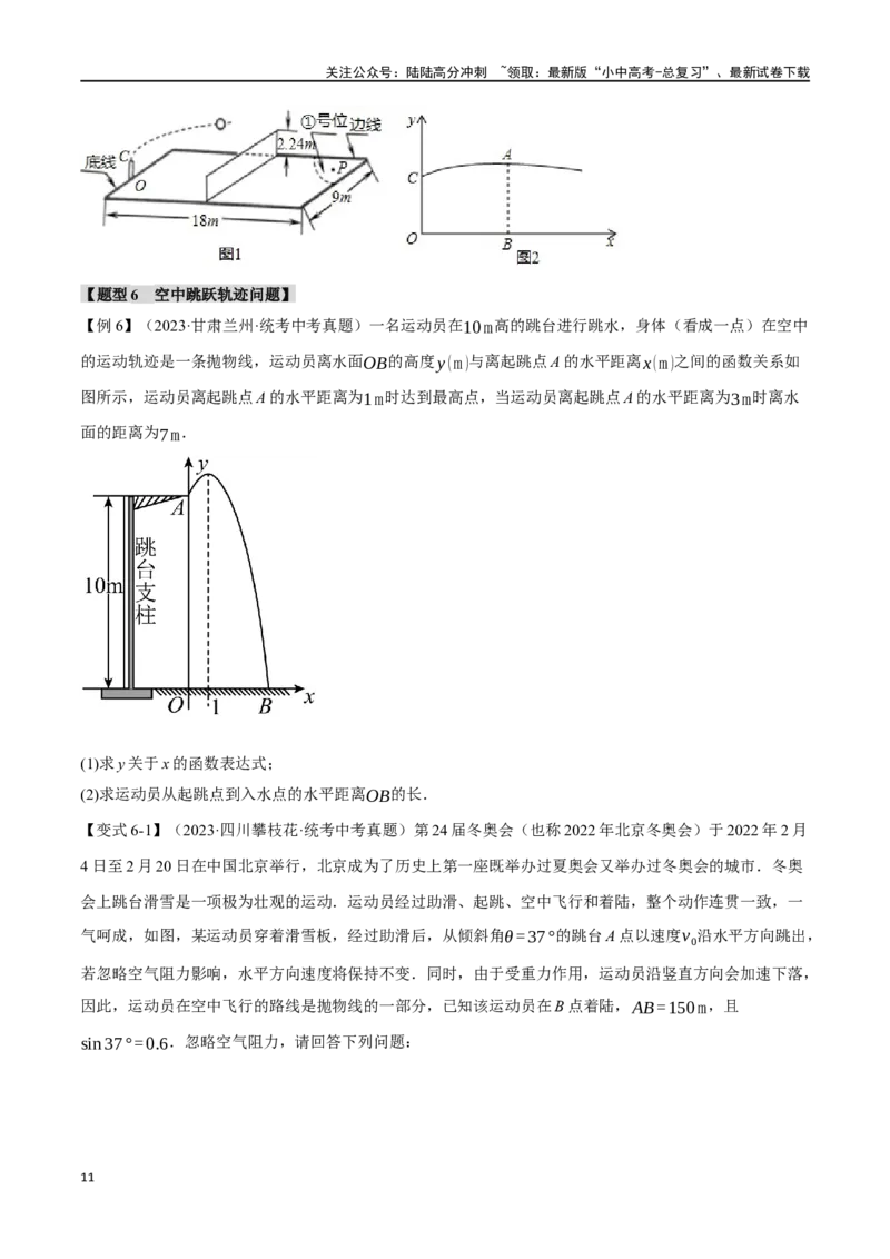 专题16二次函数的应用十大题型（举一反三）（原卷版）_02中考总复习（2026版更新中）_02-数学-中考总复习_2024年中考复习资料_一轮复习资料