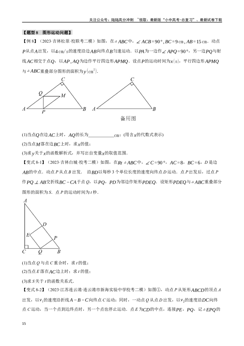 专题16二次函数的应用十大题型（举一反三）（原卷版）_02中考总复习（2026版更新中）_02-数学-中考总复习_2024年中考复习资料_一轮复习资料