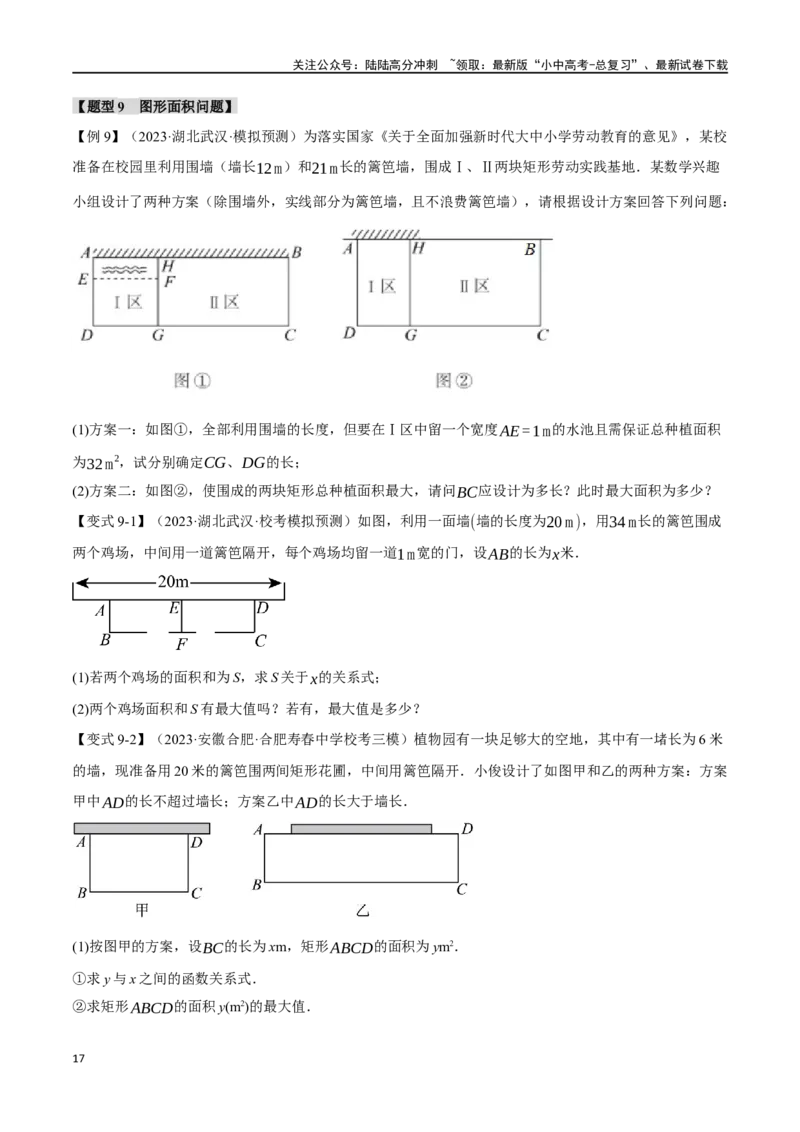 专题16二次函数的应用十大题型（举一反三）（原卷版）_02中考总复习（2026版更新中）_02-数学-中考总复习_2024年中考复习资料_一轮复习资料